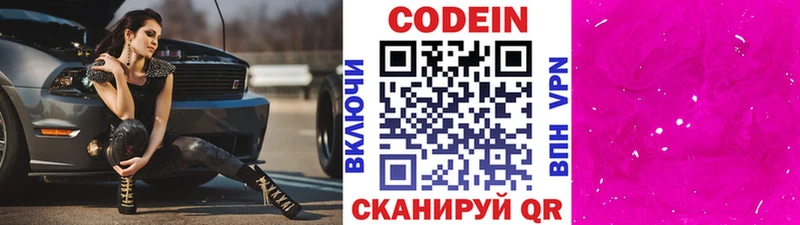 Кодеиновый сироп Lean Purple Drank  сколько стоит  Исилькуль 
